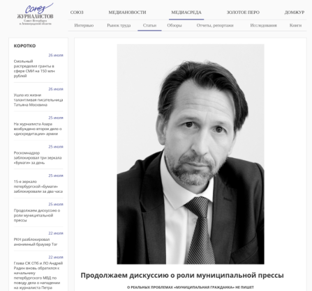 Продолжаем дискуссию о роли муниципальной прессы