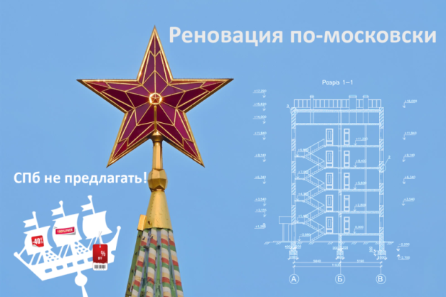 Особенности реновации в Москве